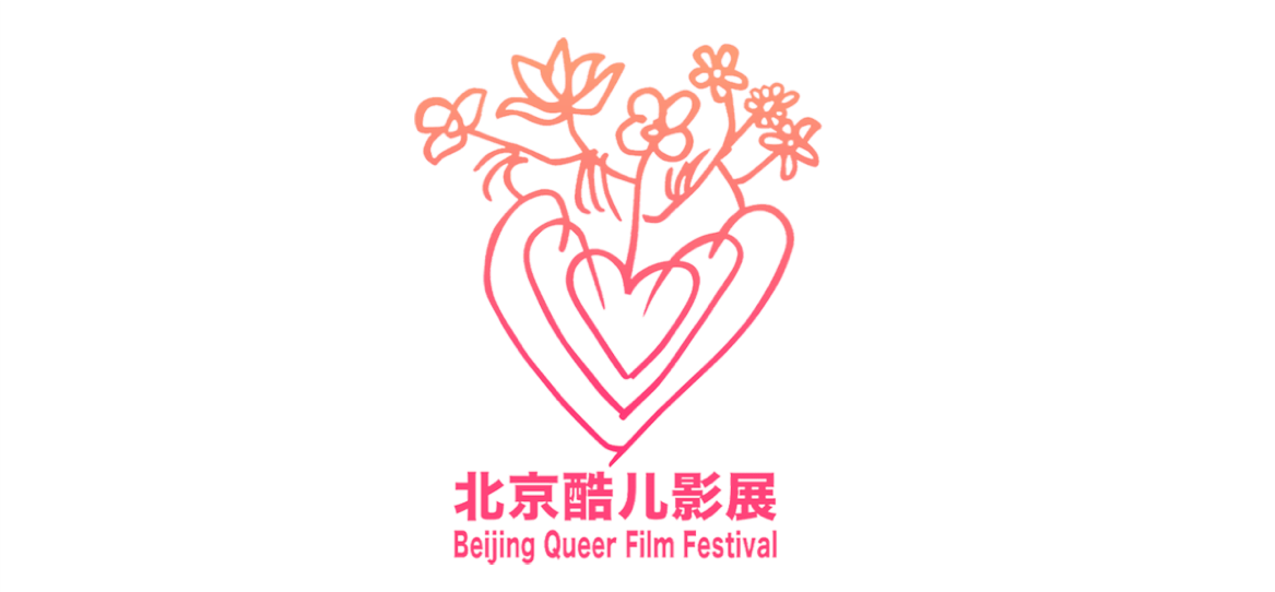 Beijing Queer FIlm Festival